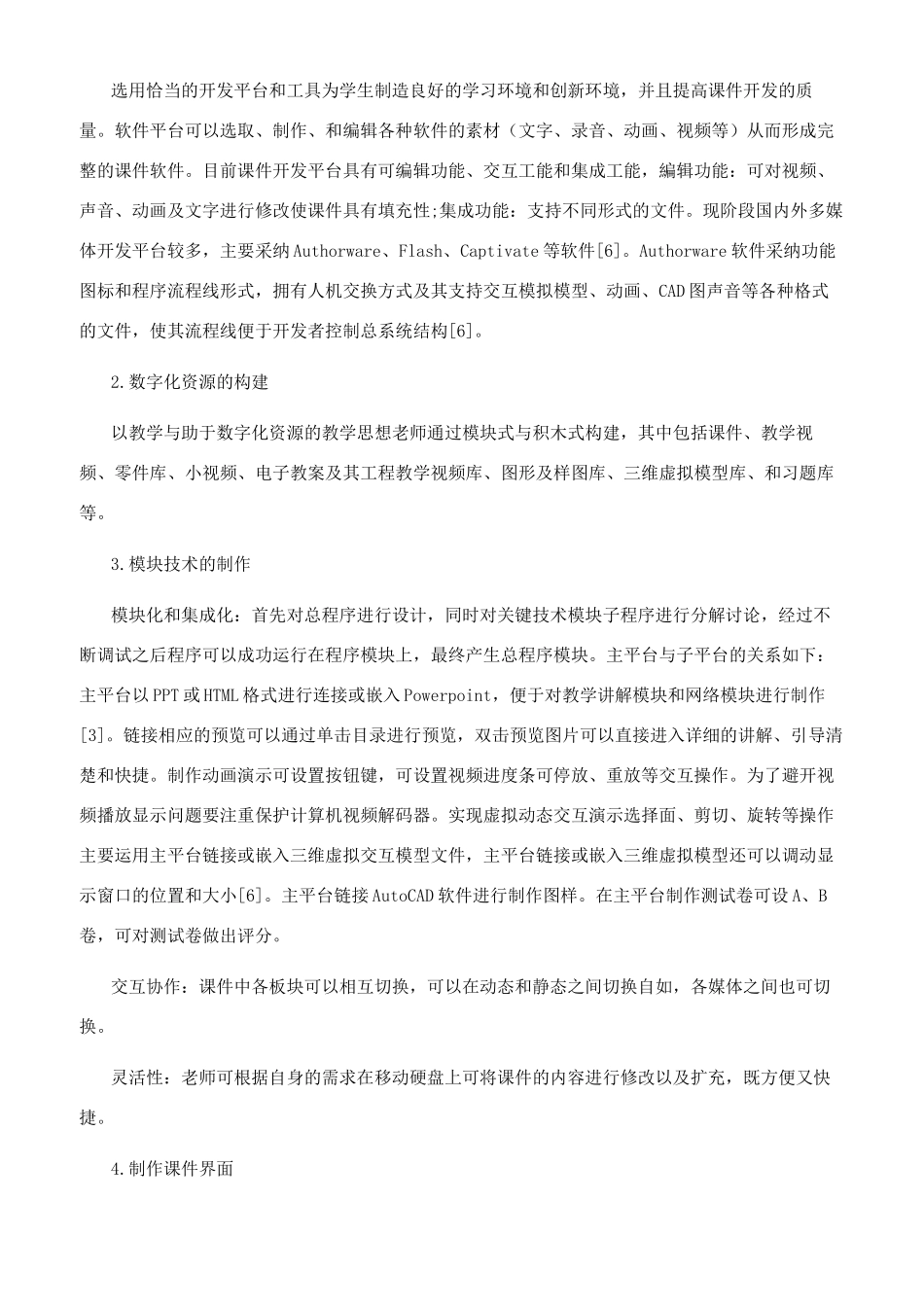 机械制图融合式交互课件研究与教学实践_第3页
