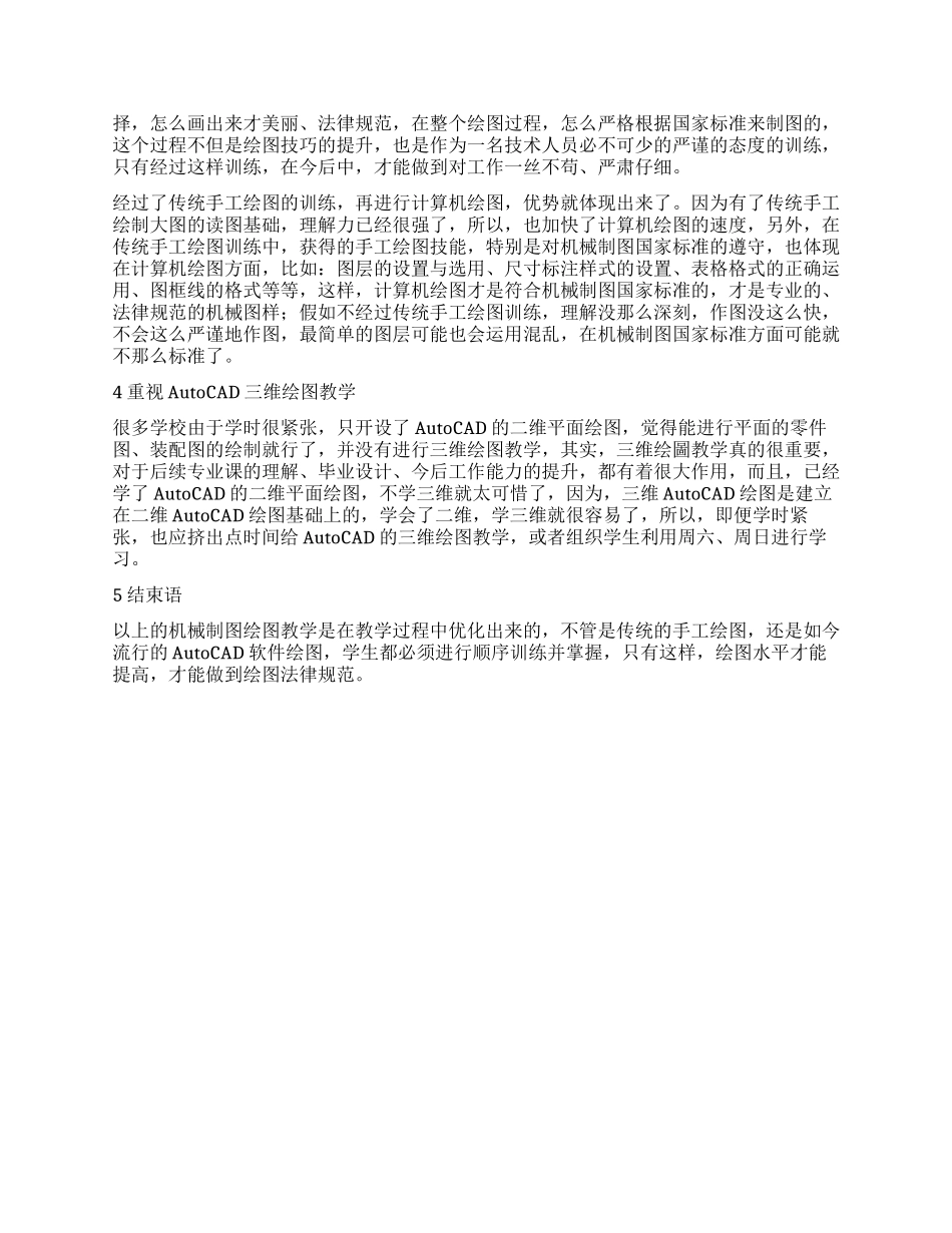 机械制图绘图教学_第2页