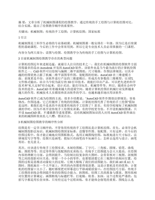 机械制图绘图教学