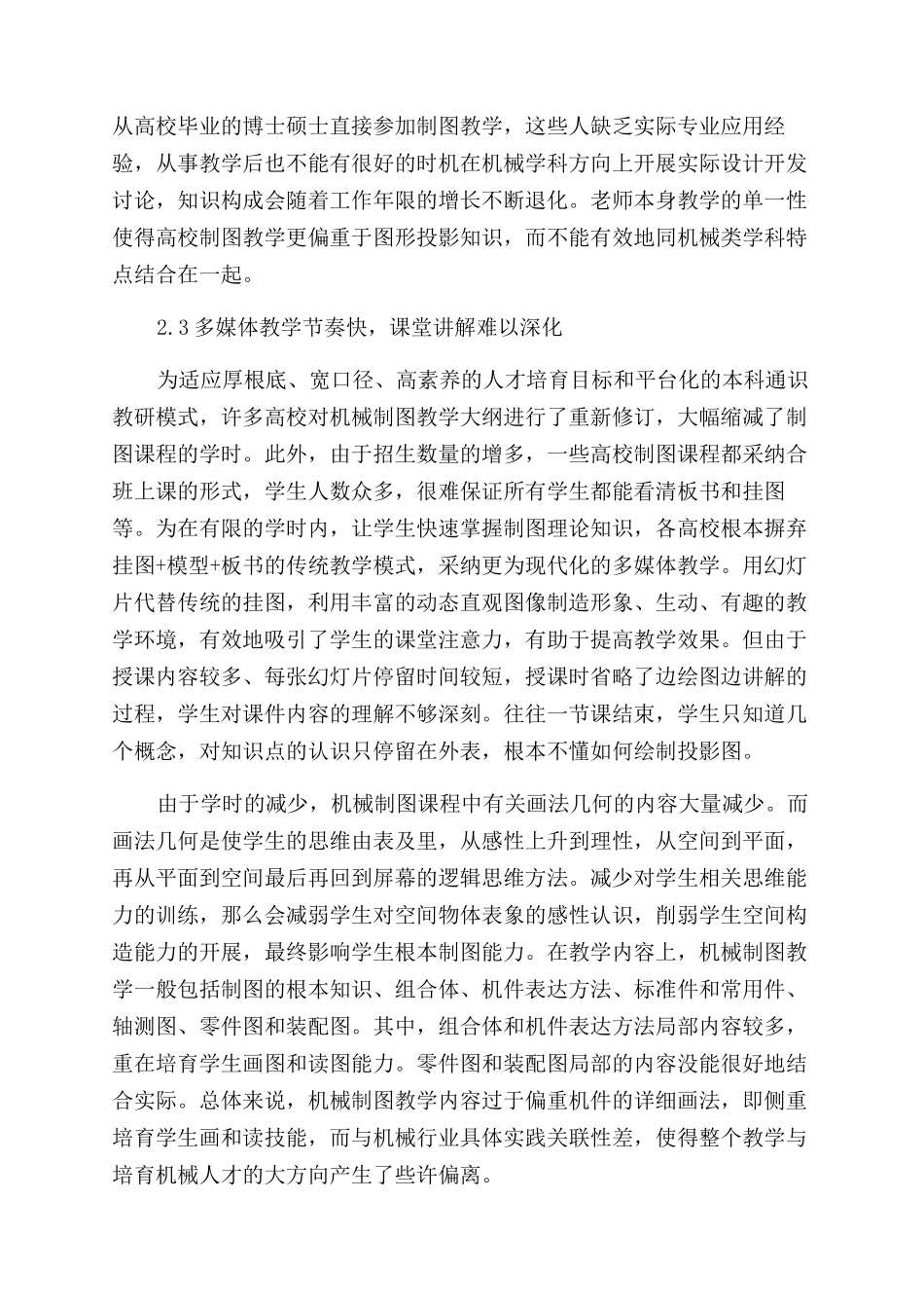 机械制图教学现状分析及教改思路探讨-教学改革_第2页