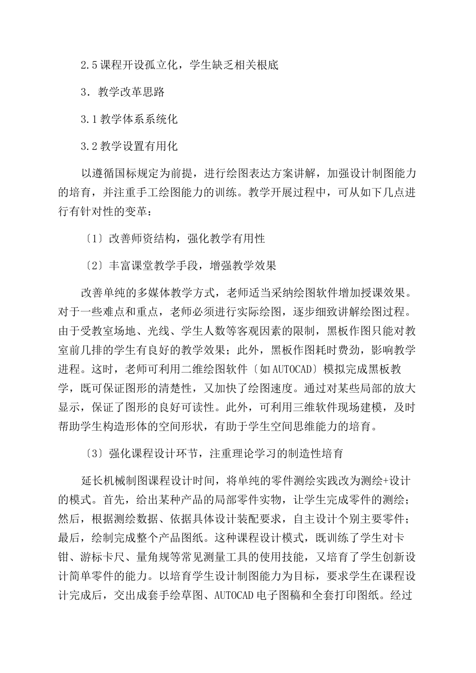 机械制图教学现状分析及教改思路探讨-教学改革_第3页