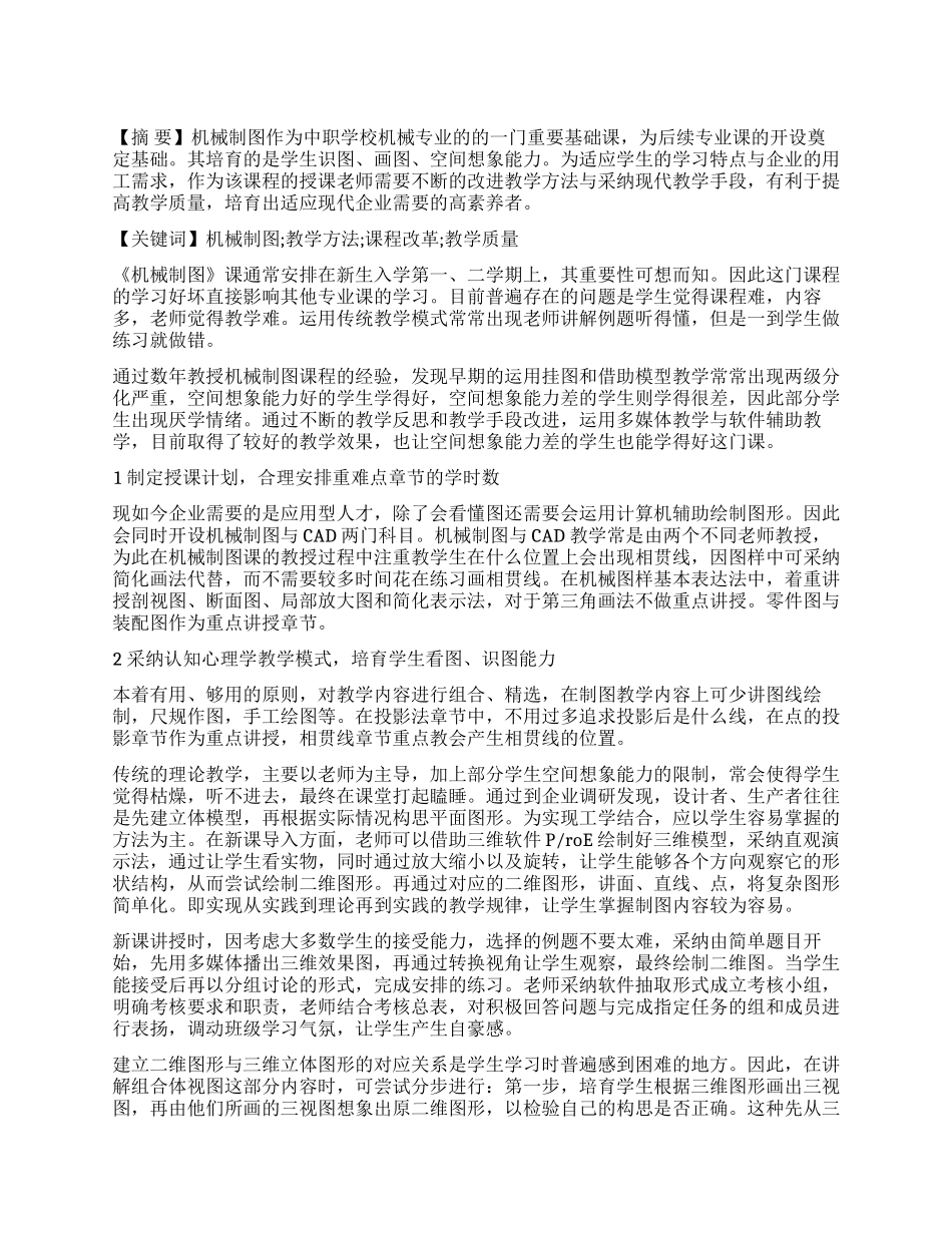 机械制图课教学改革探索_第1页