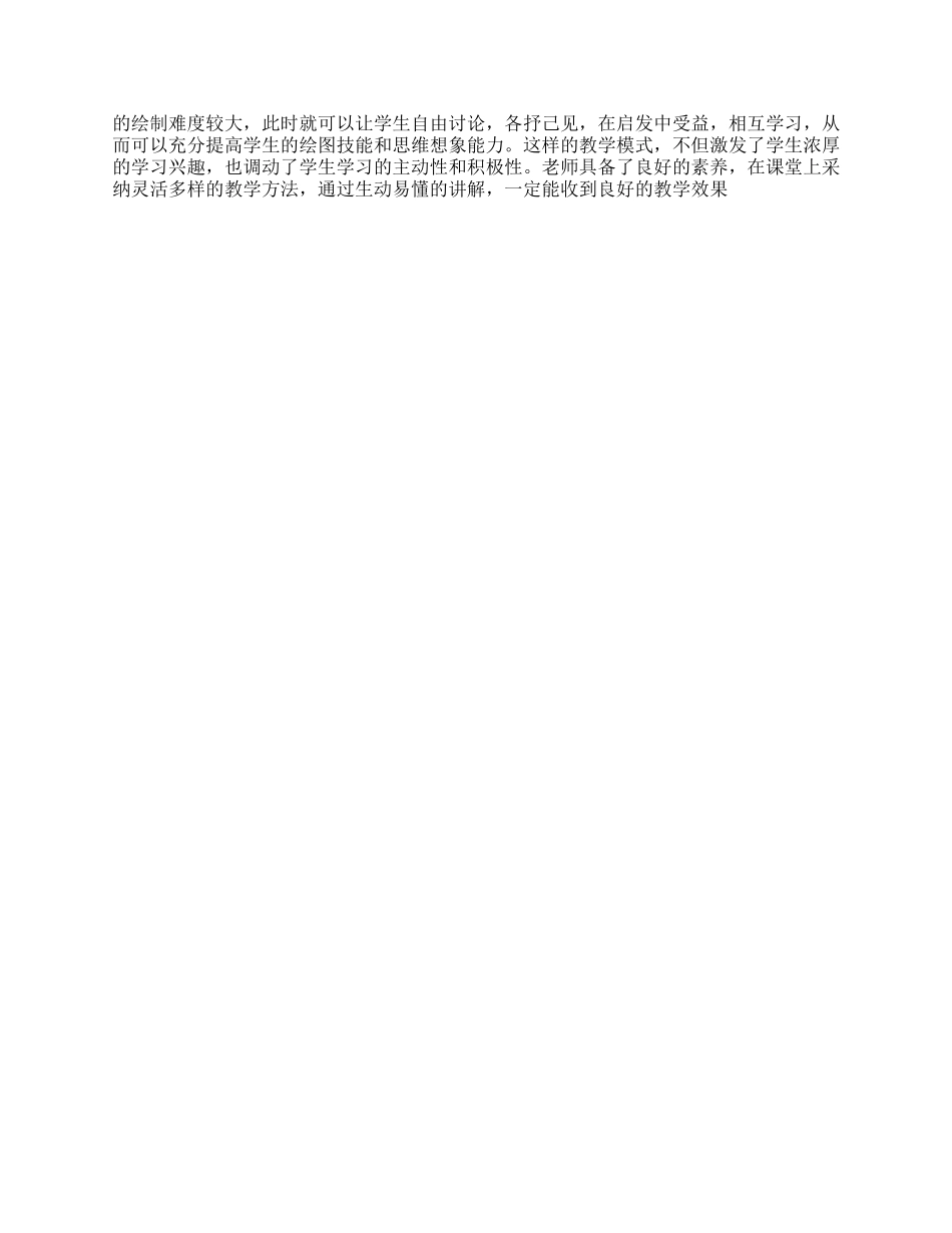 机械制图课如何引导学生入门_第2页