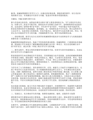 机械制图课如何引导学生入门