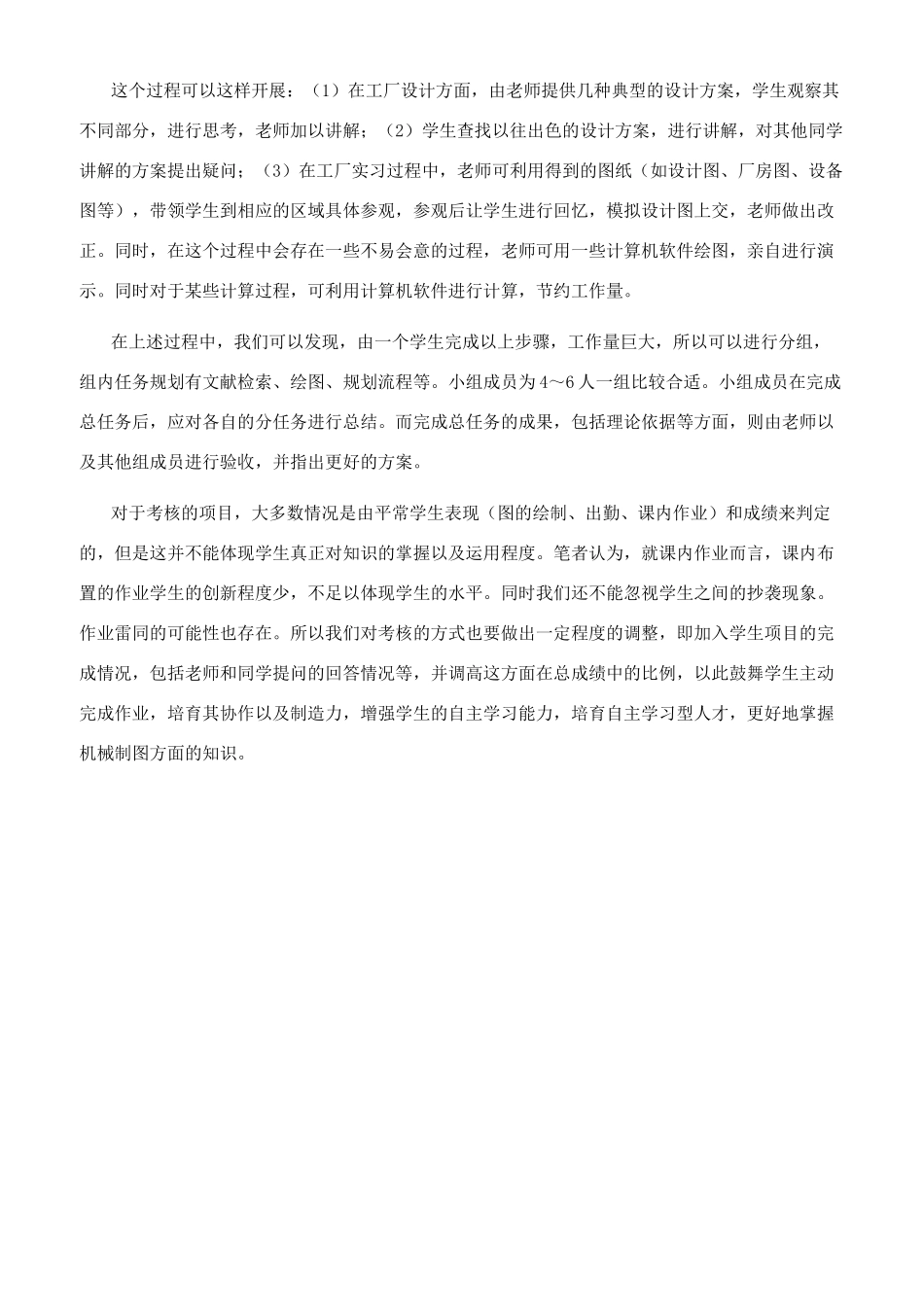 机械制图的教学案例——以工厂设计为例_第2页