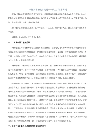 机械制图的教学案例——以工厂设计为例