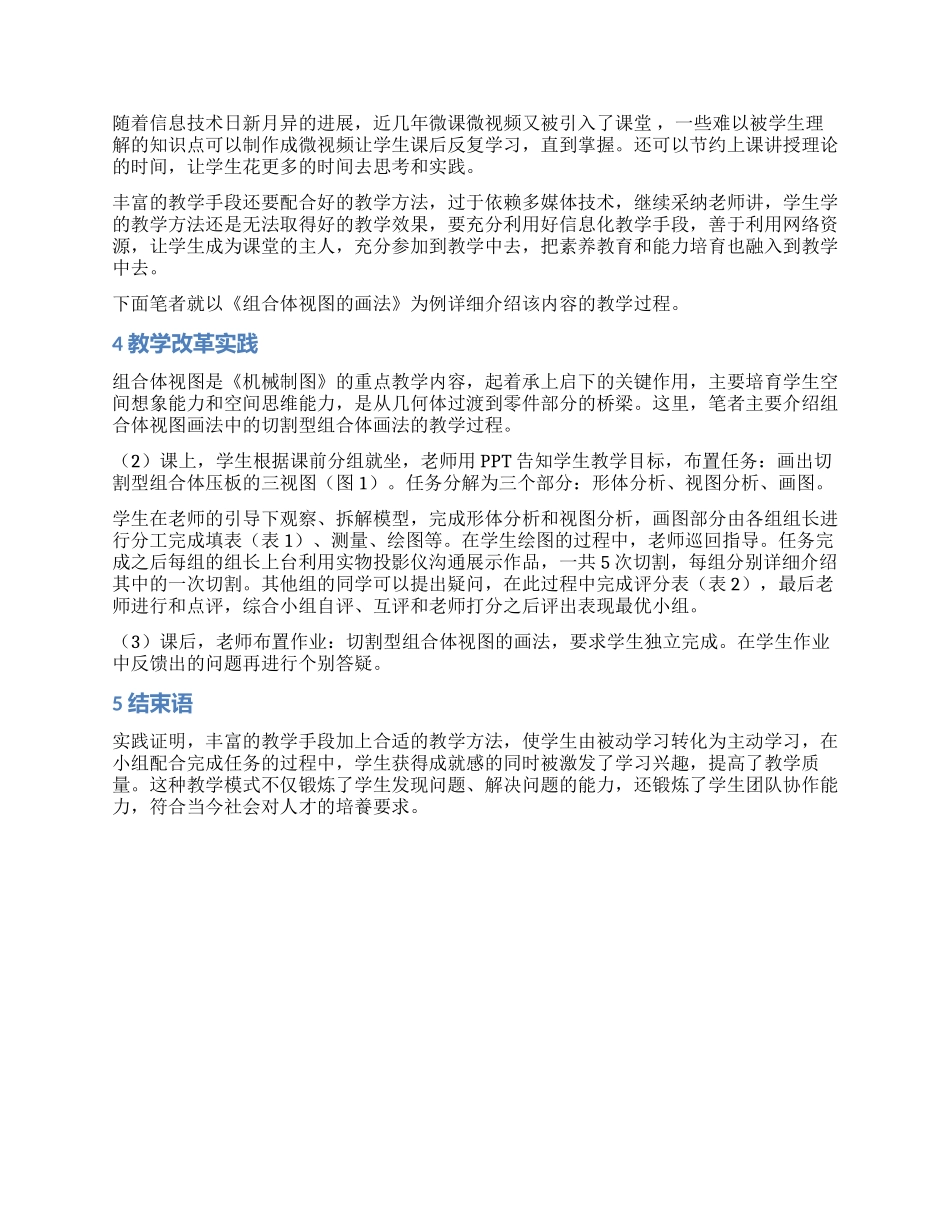 机械制图课程教学改革探索与实践_第2页