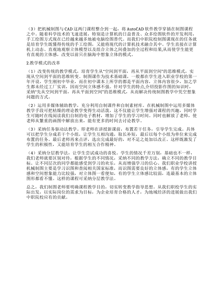 机械制图课程标准研究_第2页