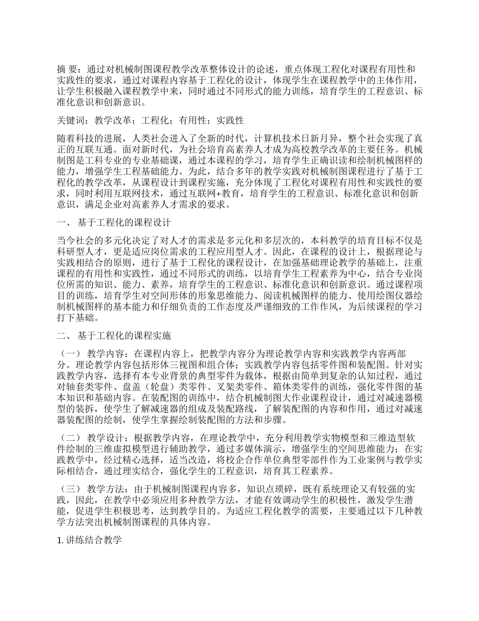 机械制图课程教学改革探究与实践_第1页