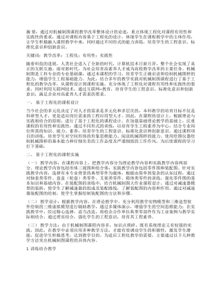 机械制图课程教学改革探究与实践