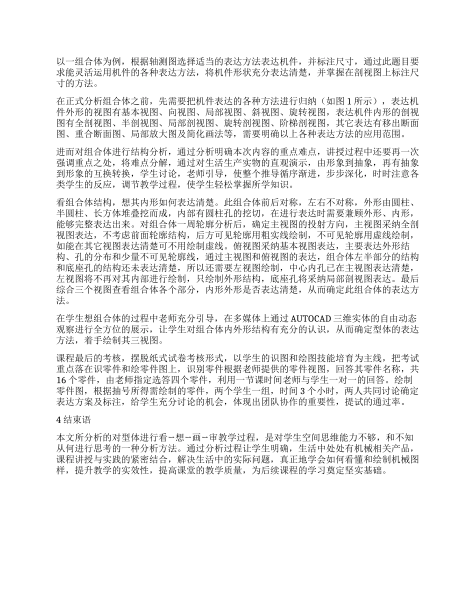 机械制图课程教学过程探析_第2页