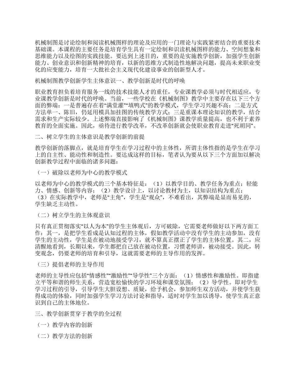 机械制图课程的教学创新_第1页