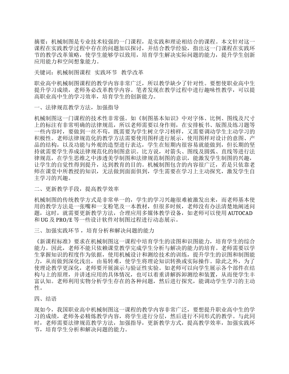 机械制图课程实践环节教改分析_第1页