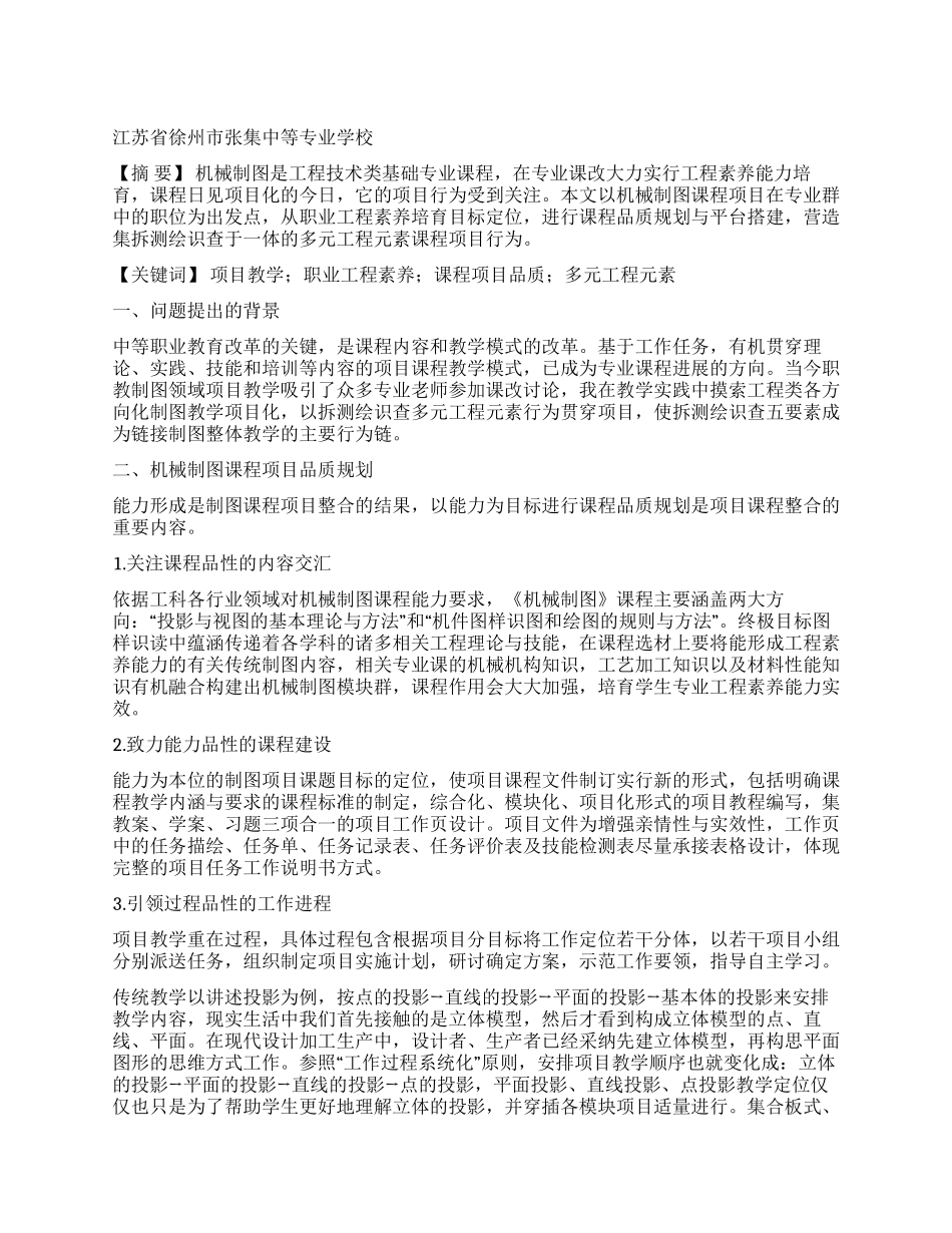 机械制图项目实践多元工程元素的应用策划_第1页