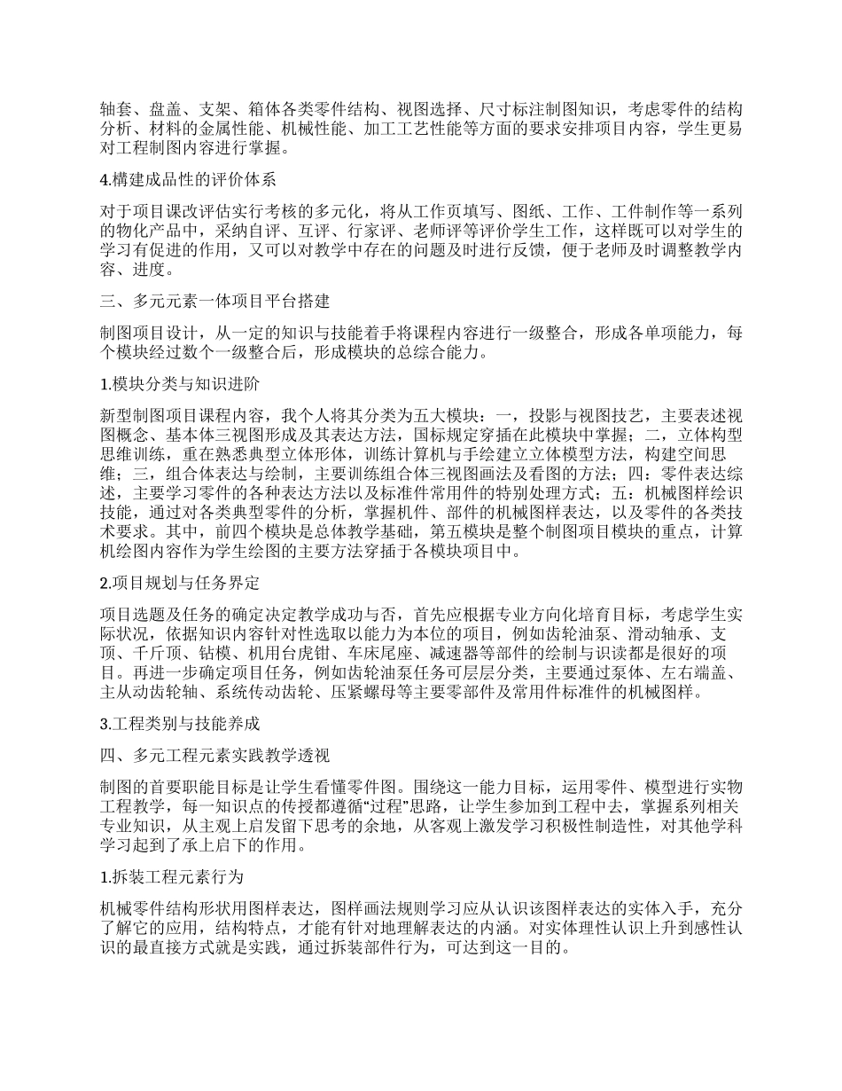 机械制图项目实践多元工程元素的应用策划_第2页