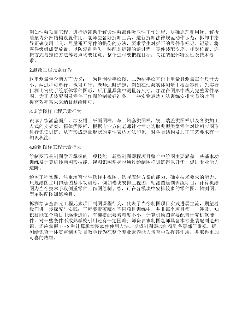 机械制图项目实践多元工程元素的应用策划_第3页