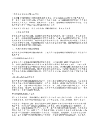 机械制图项目实践多元工程元素的应用策划