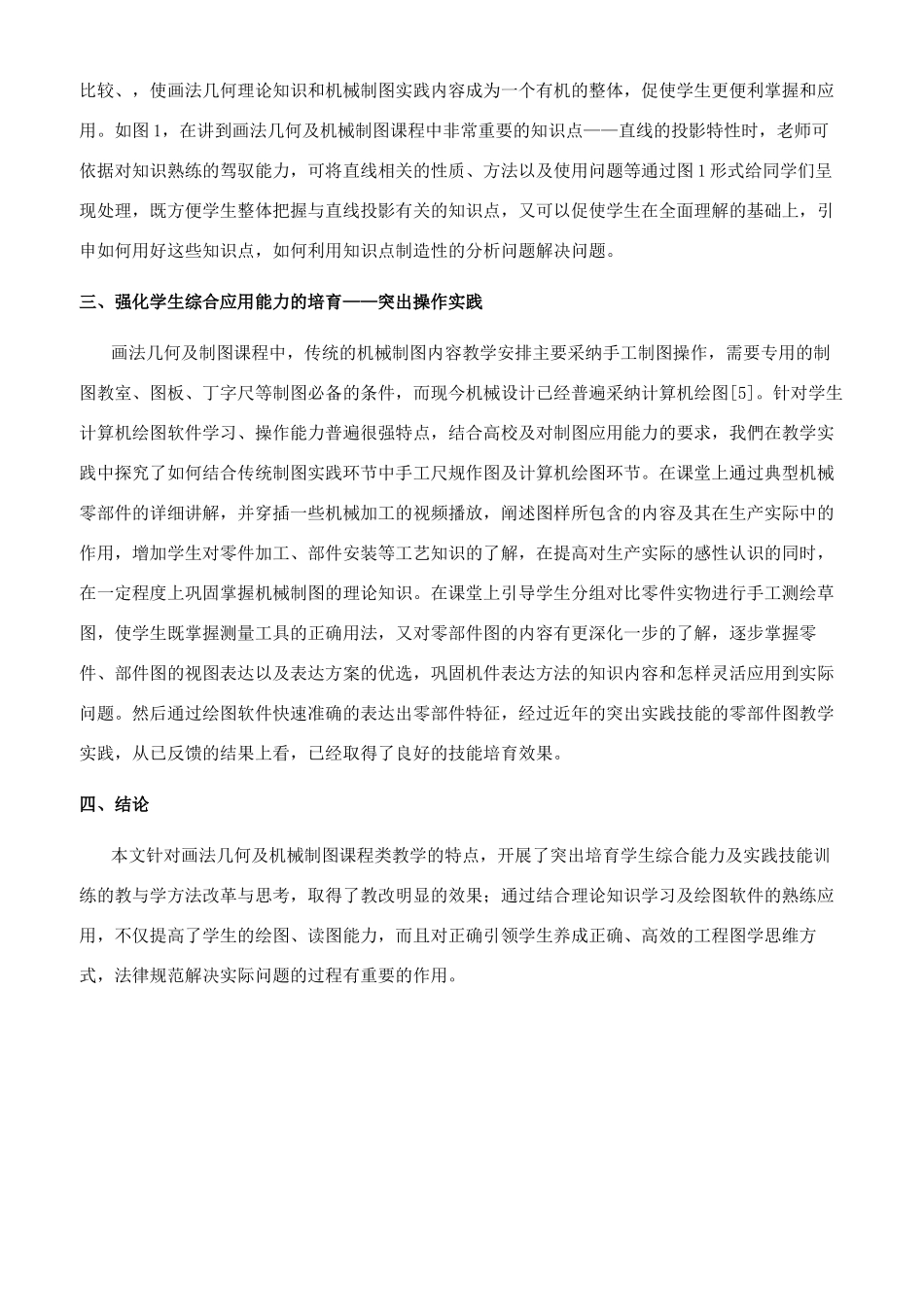 机械制图课程的教学思考与实践_第2页