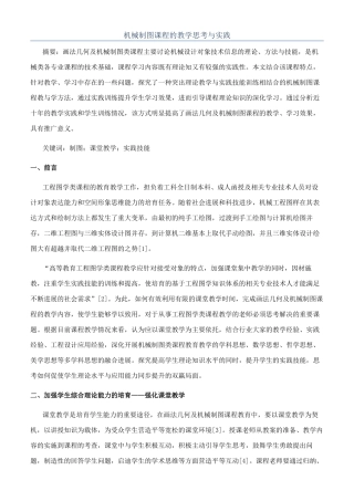 机械制图课程的教学思考与实践