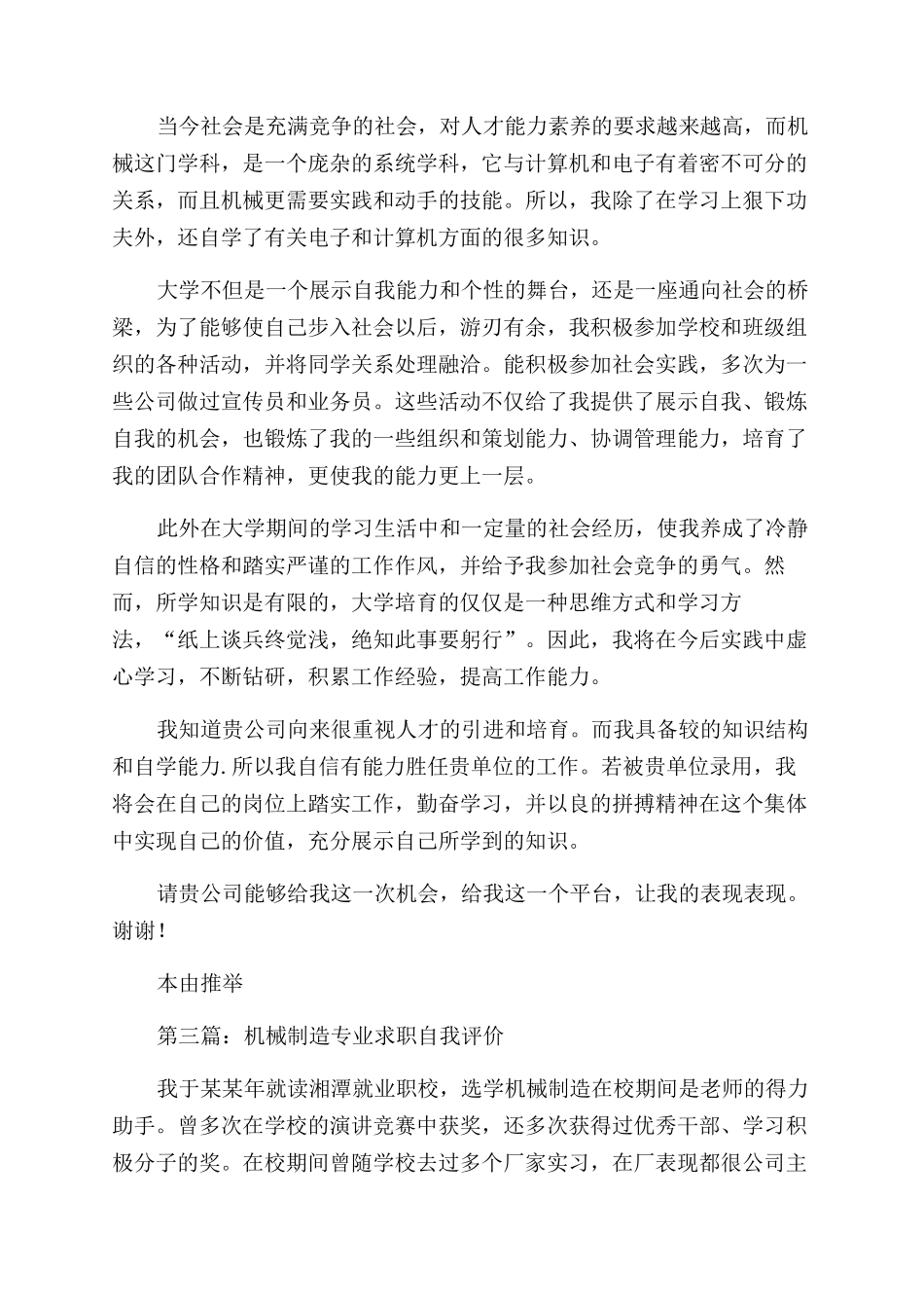 机械制造专业毕业生的求职自我介绍_第2页