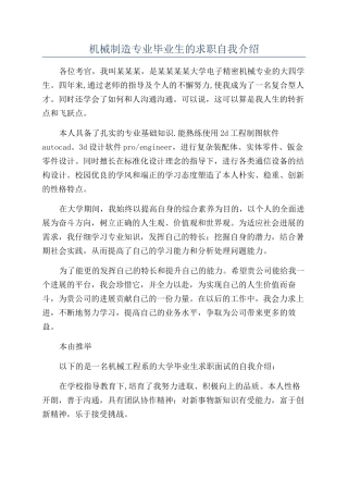 机械制造专业毕业生的求职自我介绍