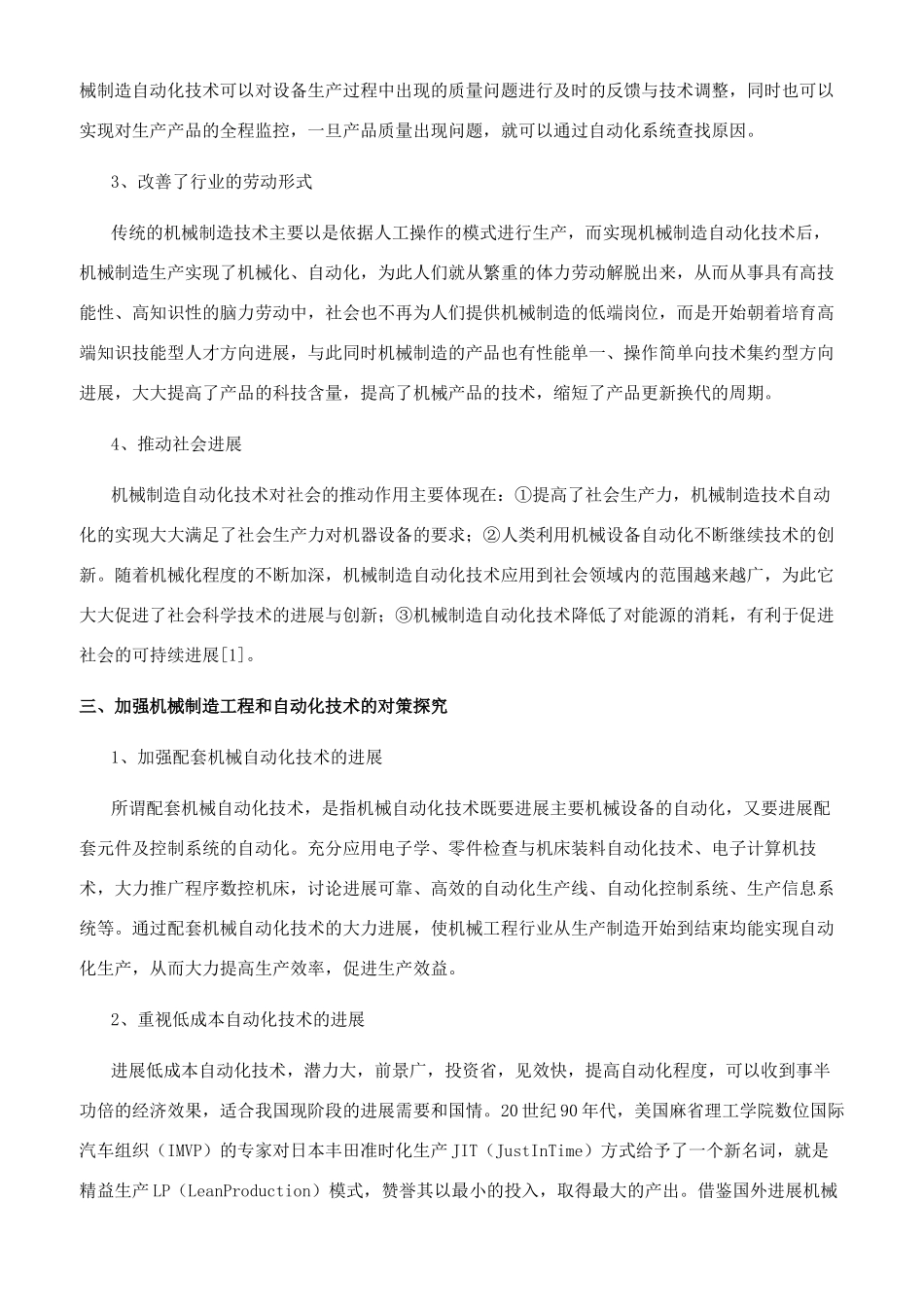 机械制造工程和自动化技术的发展分析_第2页