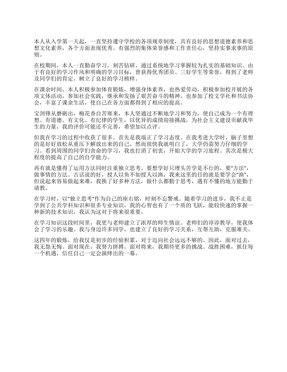 机械制造专业自我鉴定_第1页