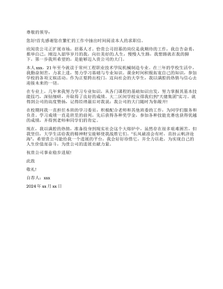 机械制造专业毕业生自荐信