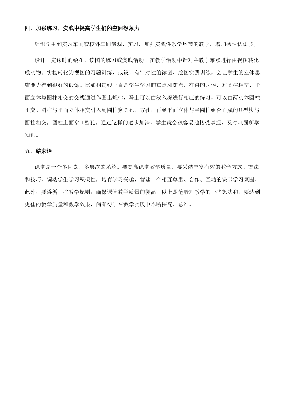 机械制图课程教学设计_第3页