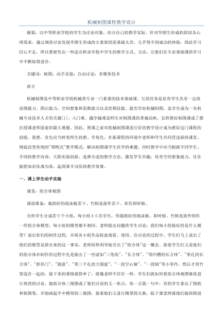 机械制图课程教学设计