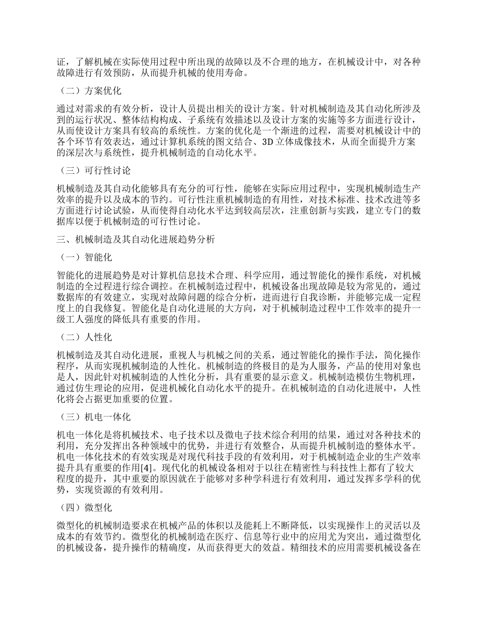 机械制造及其自动化的发展趋势_第2页