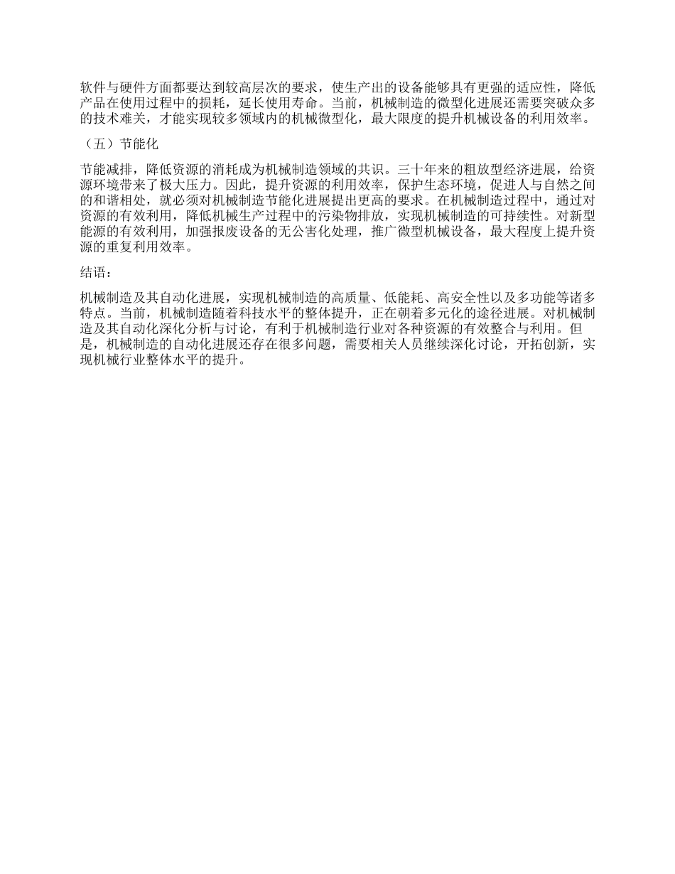 机械制造及其自动化的发展趋势_第3页