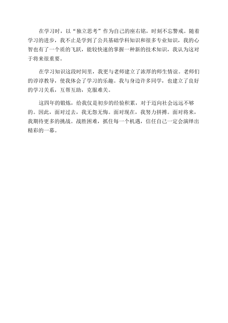 机械制造专业自我鉴定范文_第2页