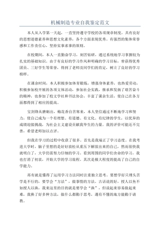 机械制造专业自我鉴定范文