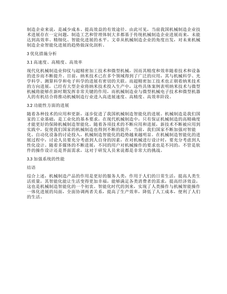 机械制造智能化发展趋势分析_第2页