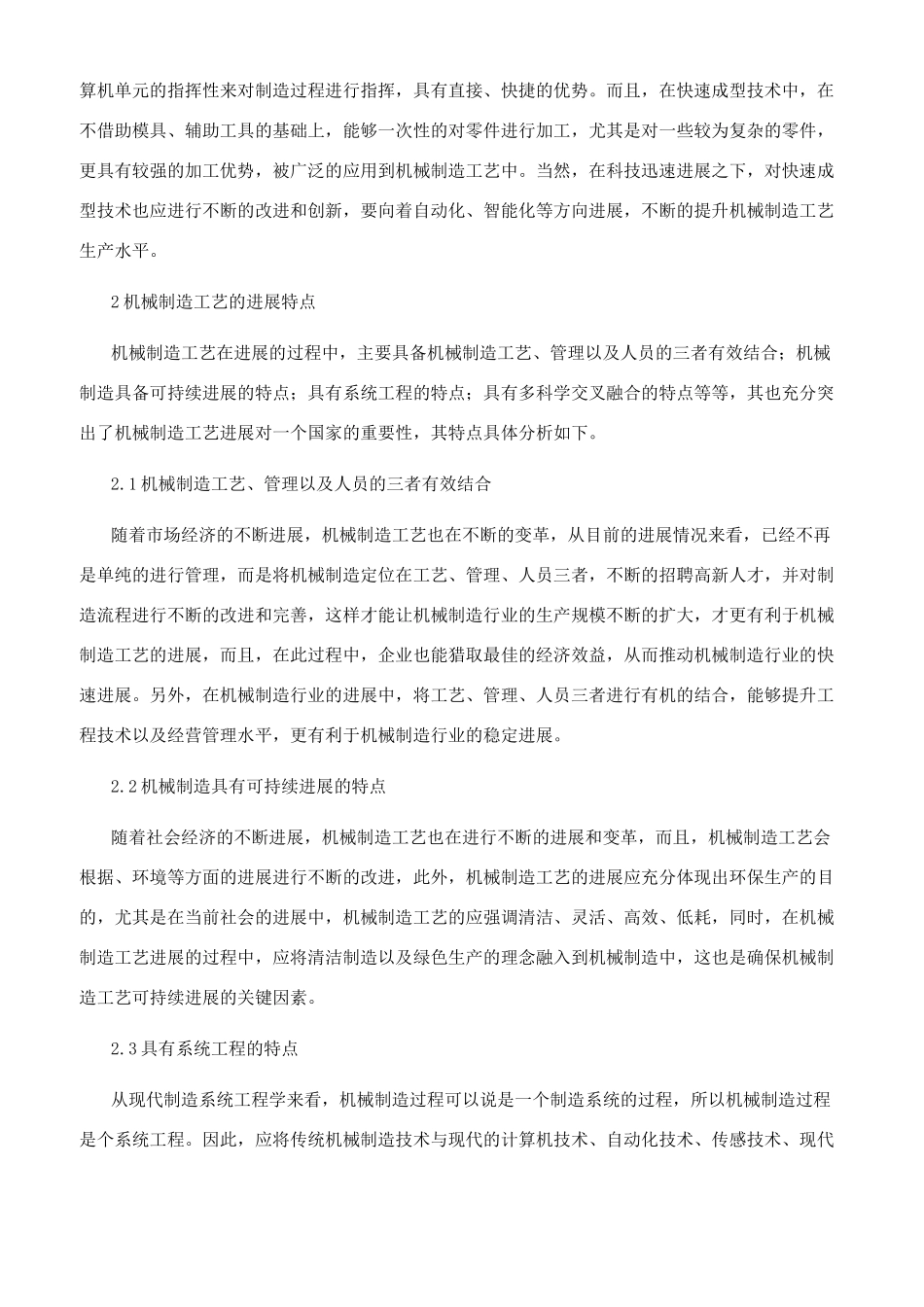机械制造工艺发展现状与未来发展趋势_第2页