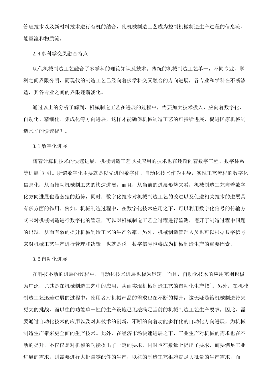 机械制造工艺发展现状与未来发展趋势_第3页