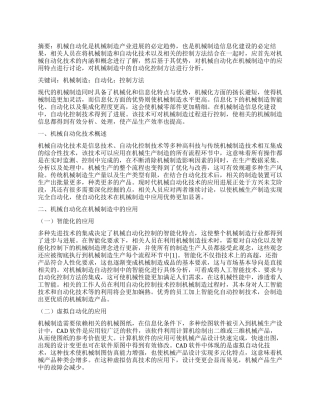 机械制造过程的自动化控制方法分析