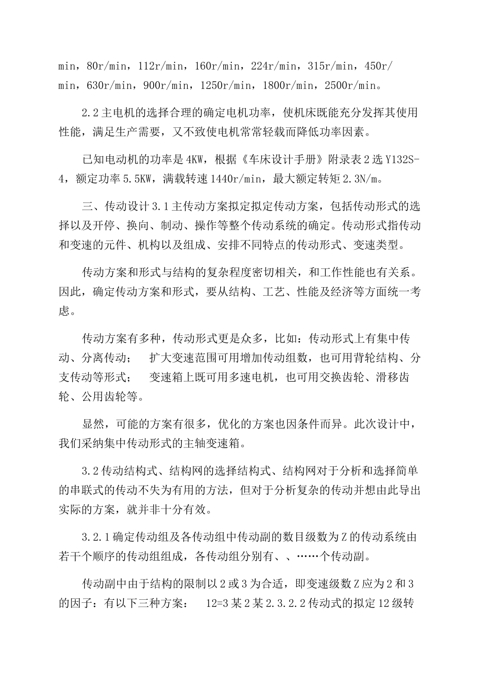 机械制造装备课程设计_第2页