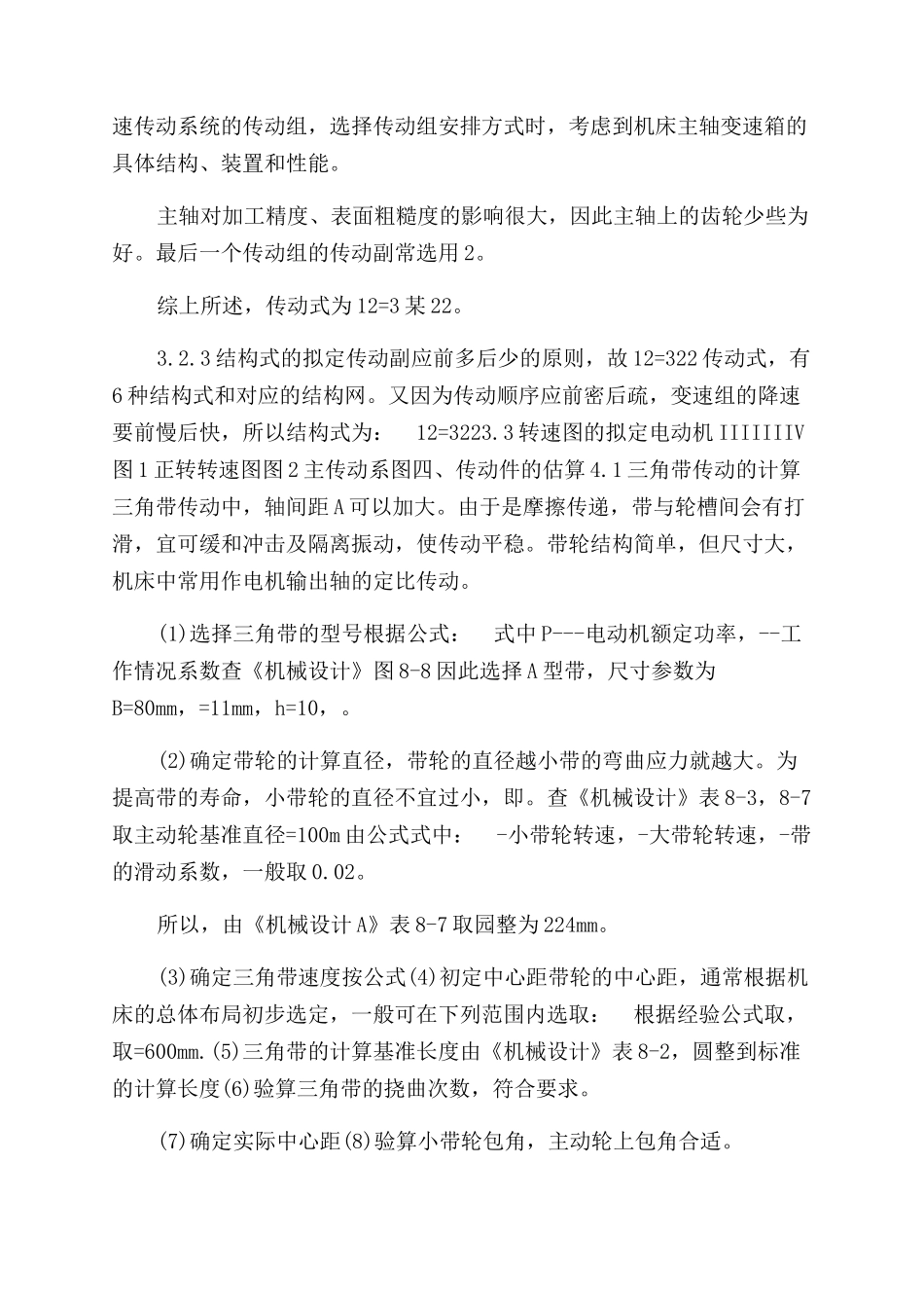 机械制造装备课程设计_第3页