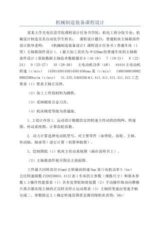 机械制造装备课程设计