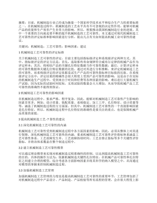机械制造的工艺可靠性