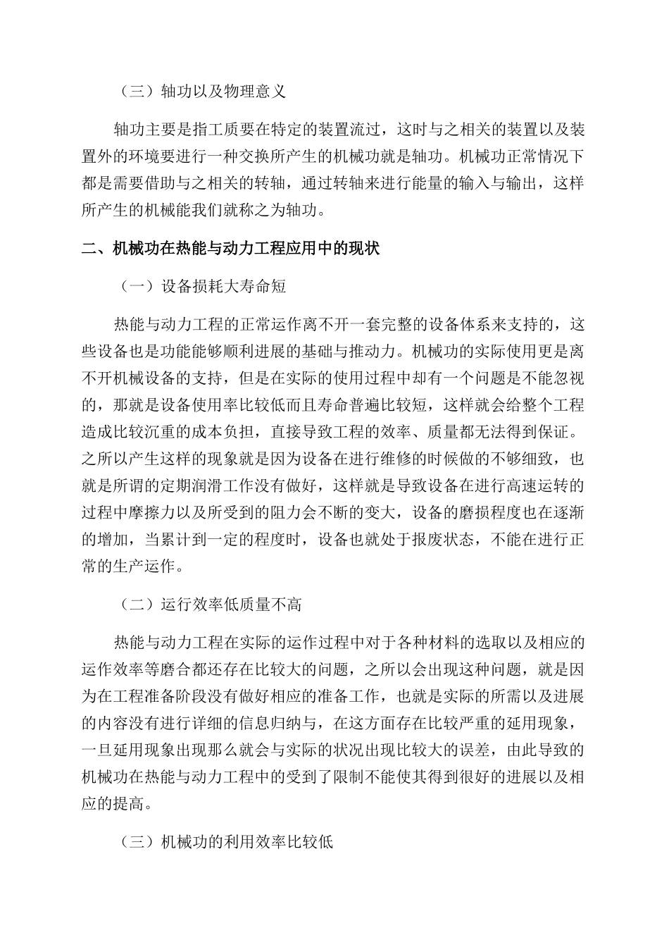 机械功在热能与动力工程的应用与优化_第2页