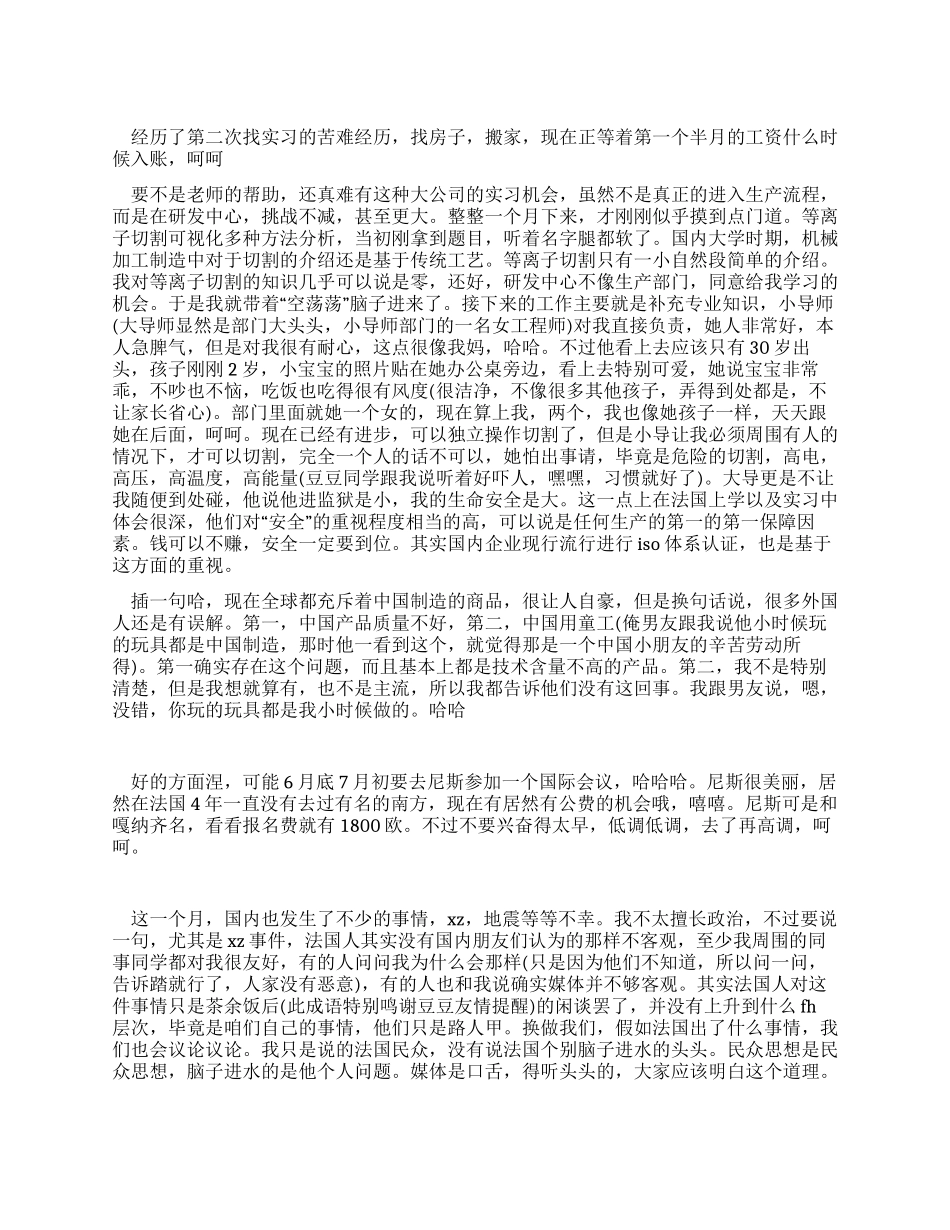 机械加工专业实习报告_第1页