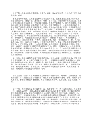 机械加工专业实习报告
