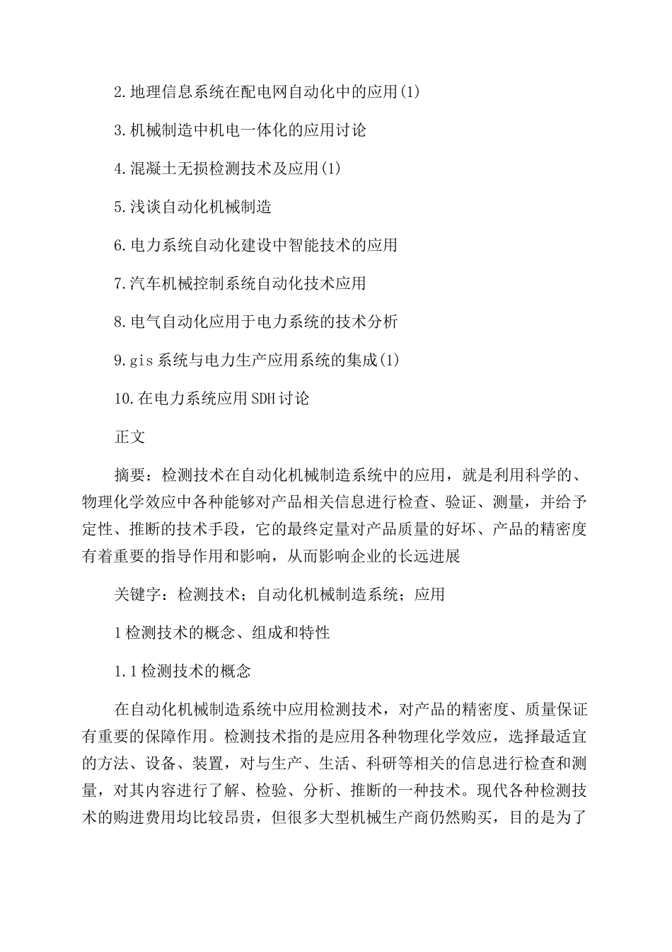 机械制造自动化技术论文_第2页