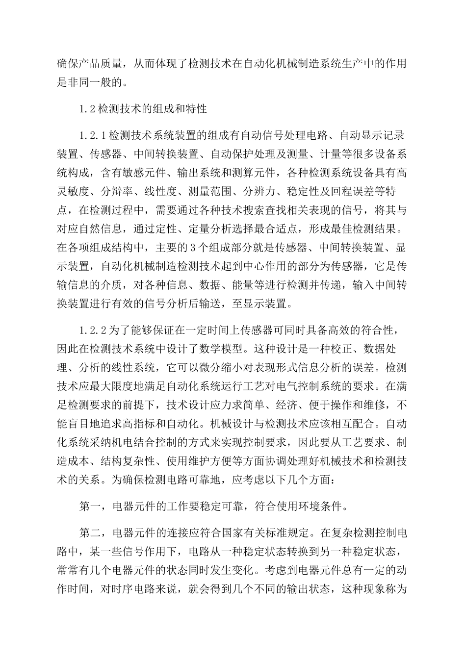 机械制造自动化技术论文_第3页