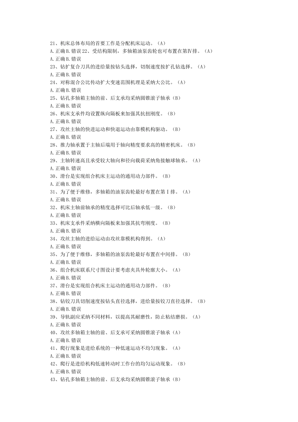 机械制造装备设计作业武汉理工大学_第2页