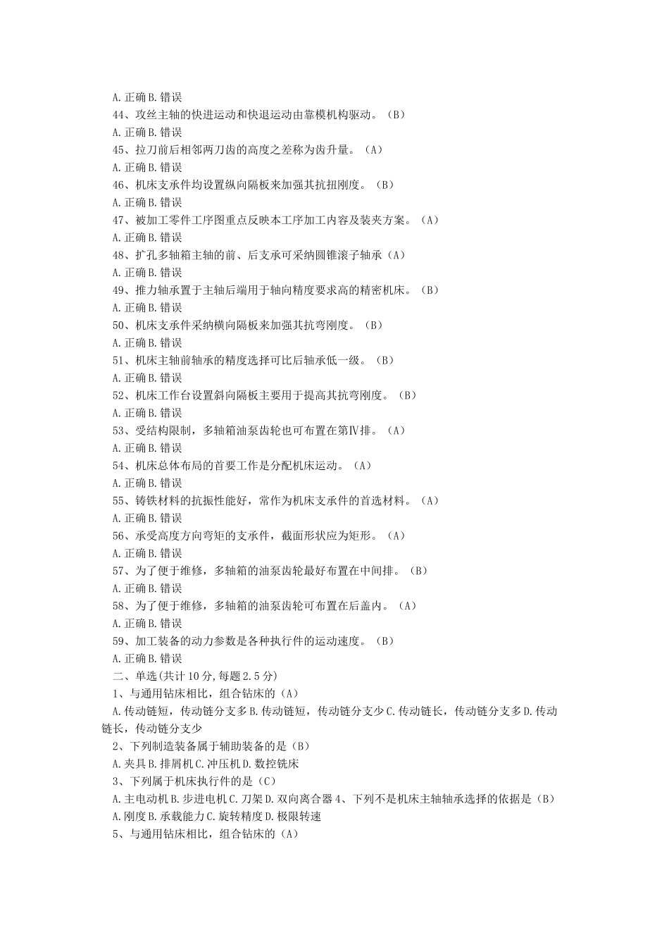 机械制造装备设计作业武汉理工大学_第3页