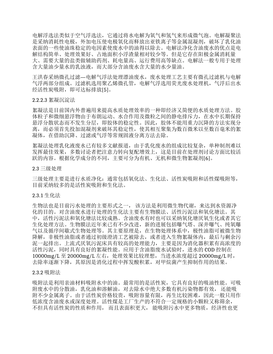 机械加工行业废切削液处理方法研究进展_第3页